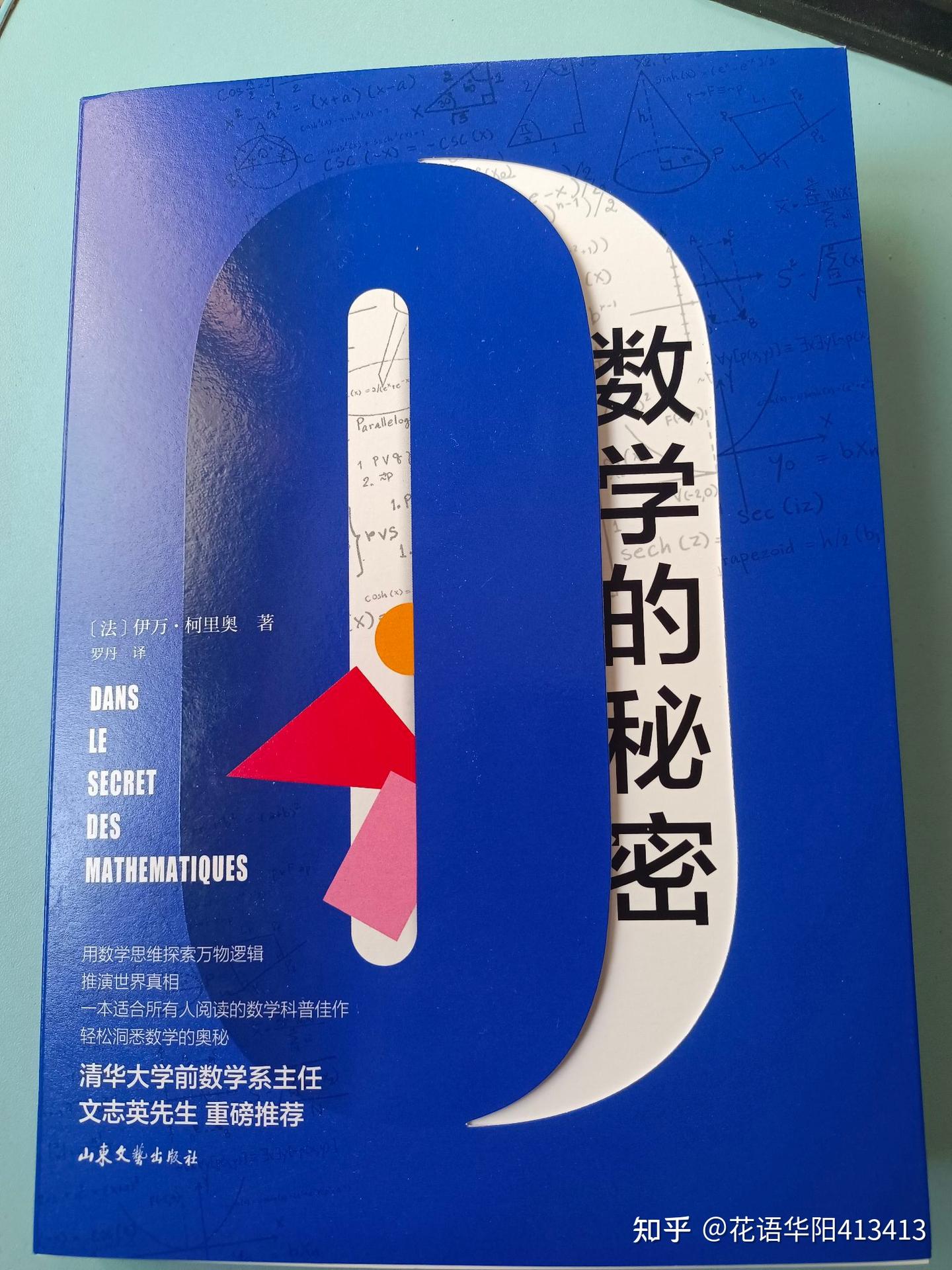 《数学的秘密》一本书读懂数学 - 知乎