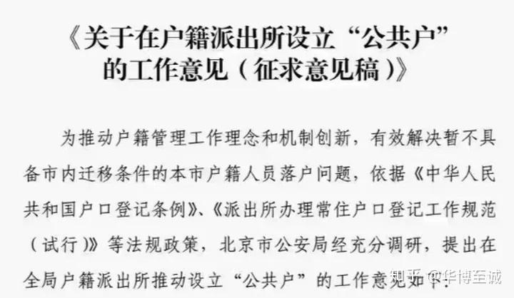 重磅北京拟出台公共户落户政策极大利好法拍房交易