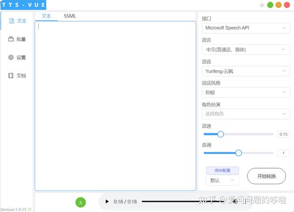  tts vue 