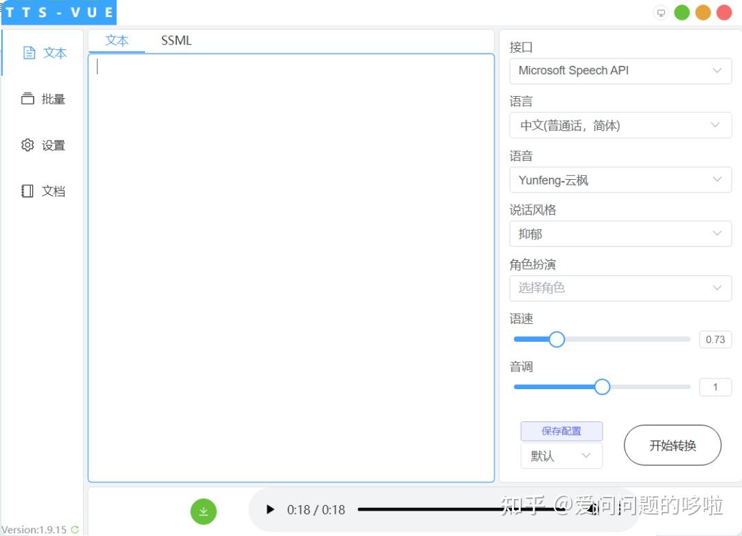  tts vue 