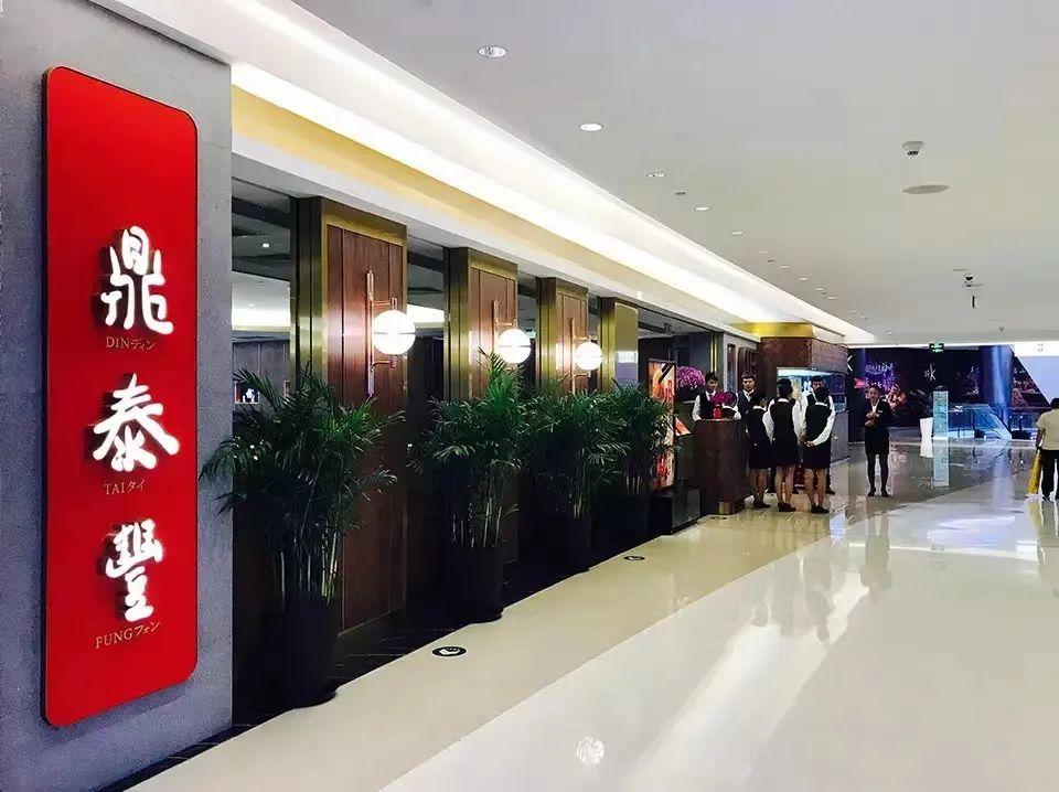 鼎泰丰闭店:月薪10万的人,不想再吃人均150的小笼包 - 知乎