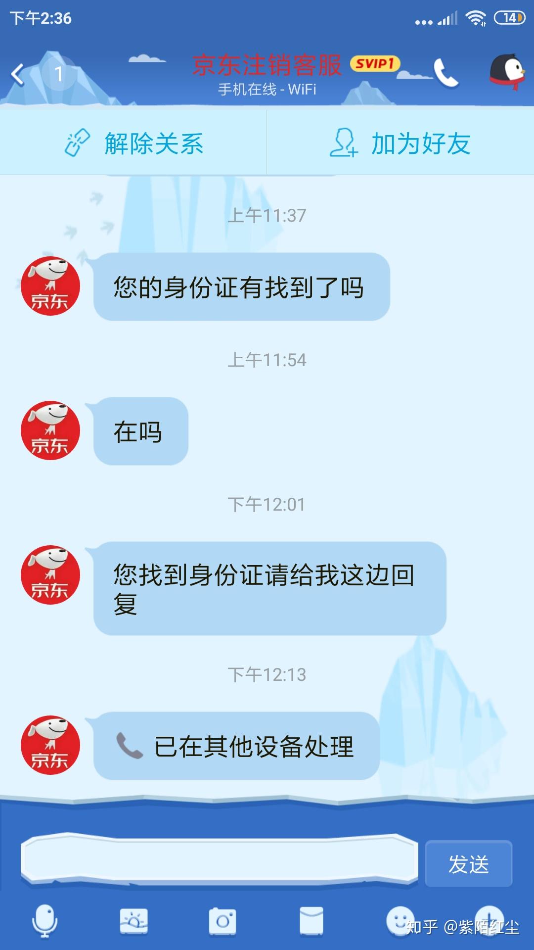 接到自称京东客服要求注册账号
