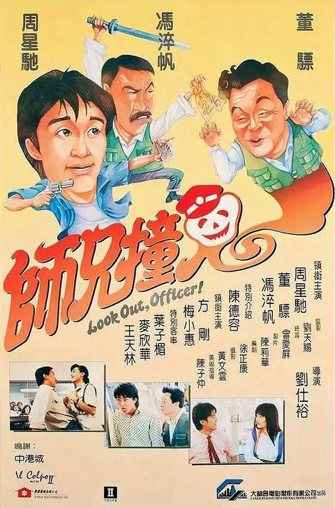 师兄撞鬼