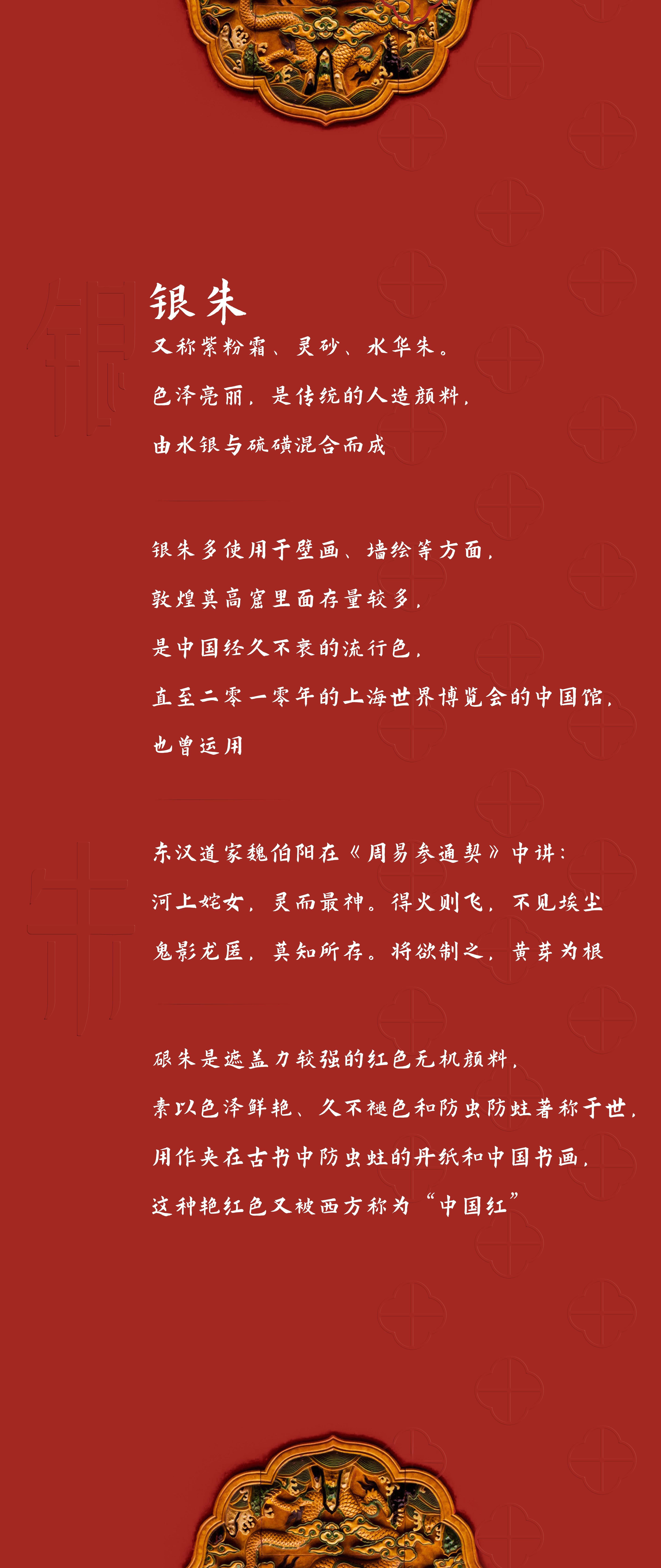 中国红在传统色中被称为银朱