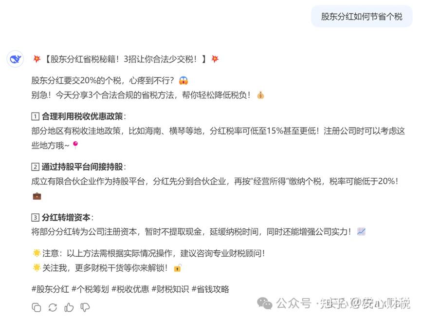 向Deepseek问了一个税务问题，结果…… - 知乎