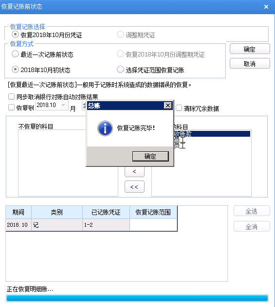 用友u8当月已经结账怎么修改凭证反结账反记账反审核操作