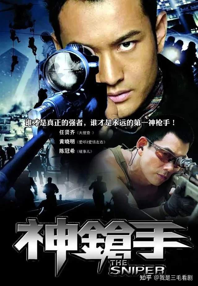 【国影推荐】动作枪战片电影《神枪手》由黄晓明、任贤齐、陈冠希 - 知乎