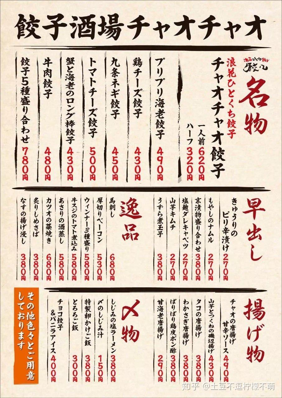 日本居酒屋中日菜单对照,再也不用担心不会点菜了