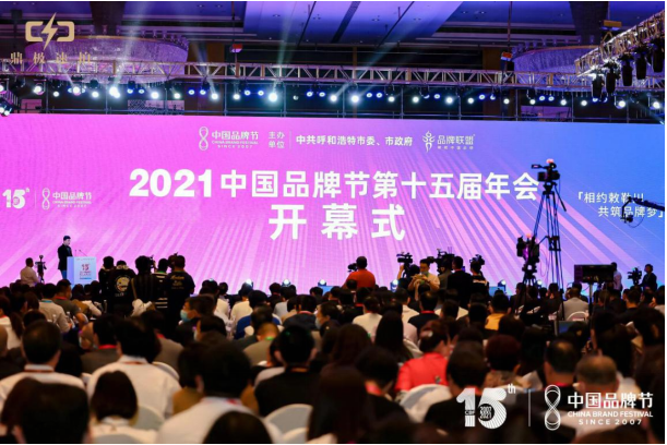 2021中国品牌节年会 | 燕谷坊荣登内蒙古十大品牌，进入中国品牌500强