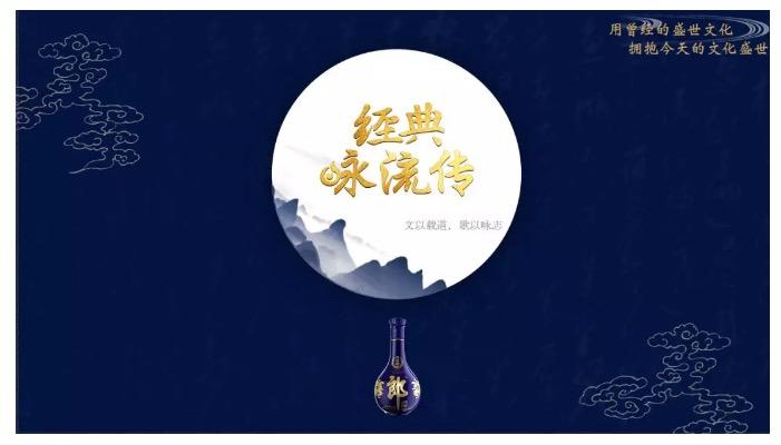 青花郎经典咏流传春节巨献撒贝宁莫文蔚谭维维肖战顶级明星云集用经典