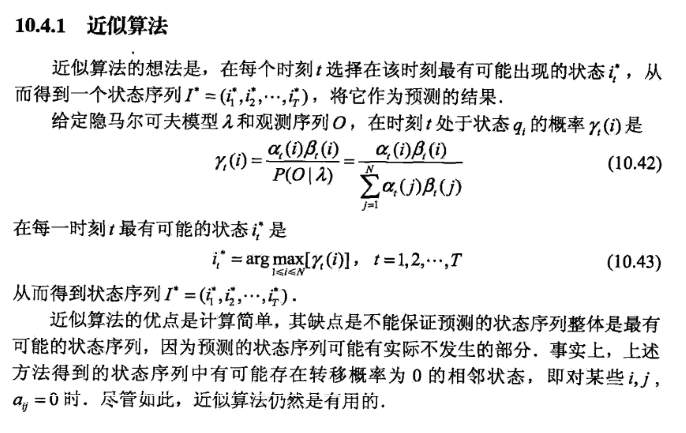 維特比算法(viterbi algorithm):用動態規劃求概率最大路徑(最優路徑)