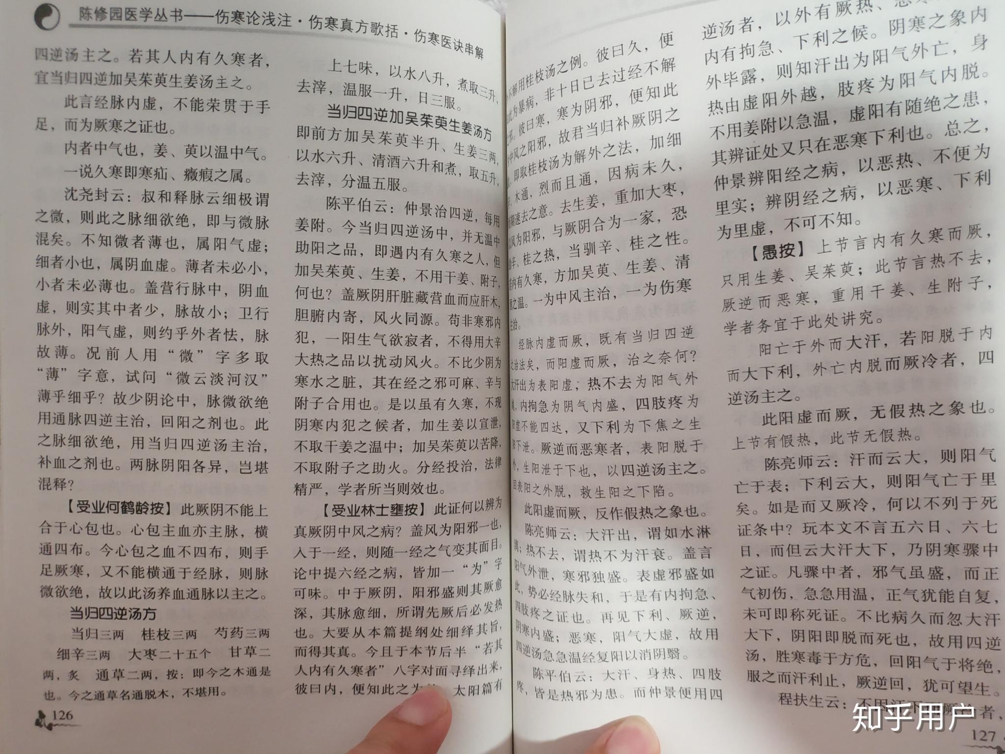 仲景每以姜,附治疗厥逆属寒者,为何当归四逆汤