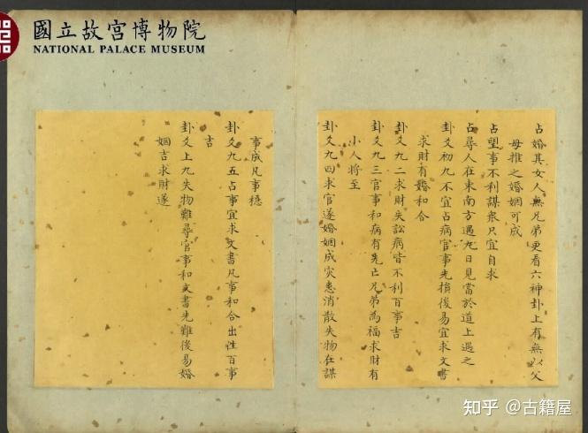 图解卜筮全书（全三册）中国语 五行易 易経 易 断易 易