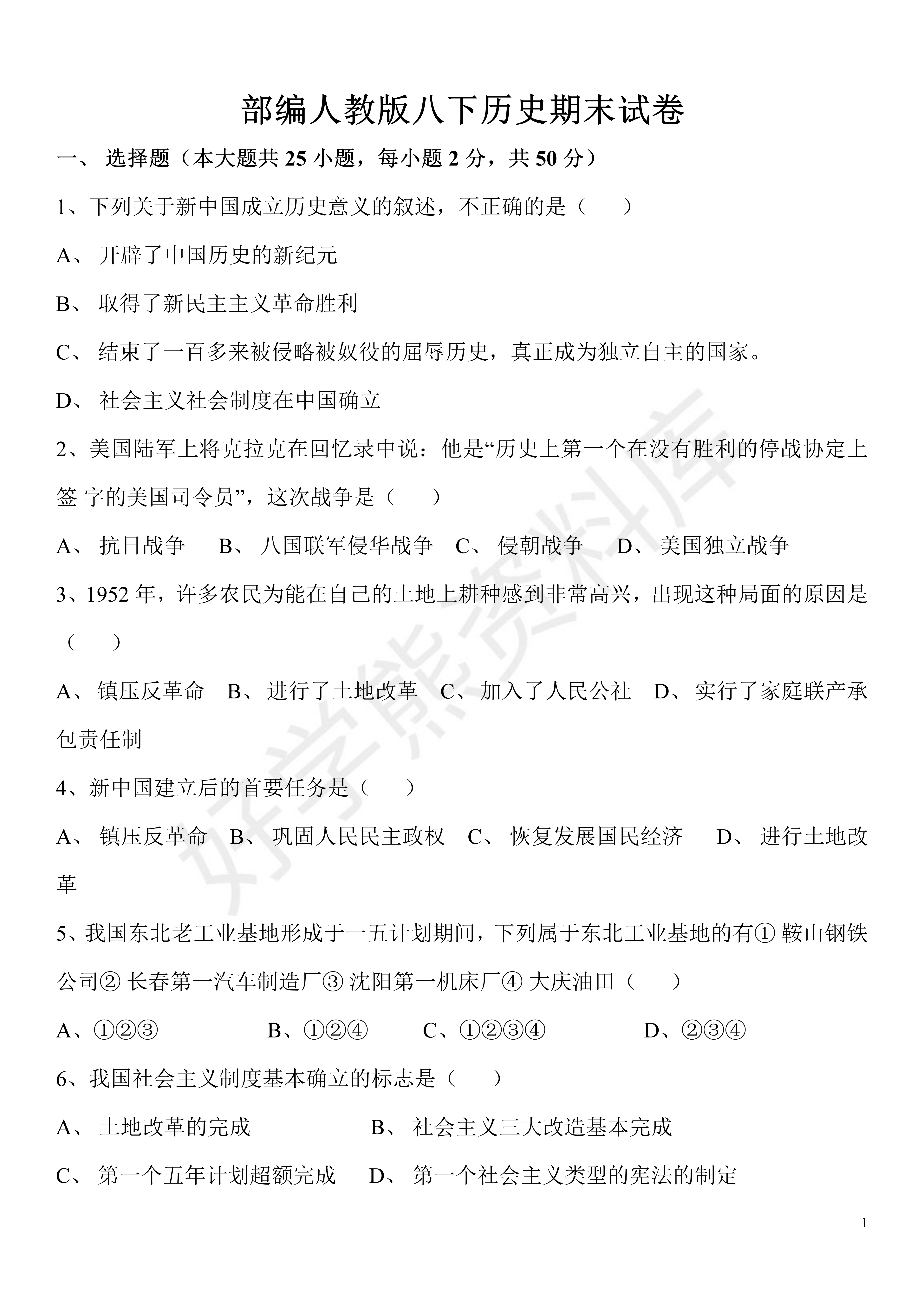 【期末考试】人教版八年级下册历史期末试卷 - 知乎