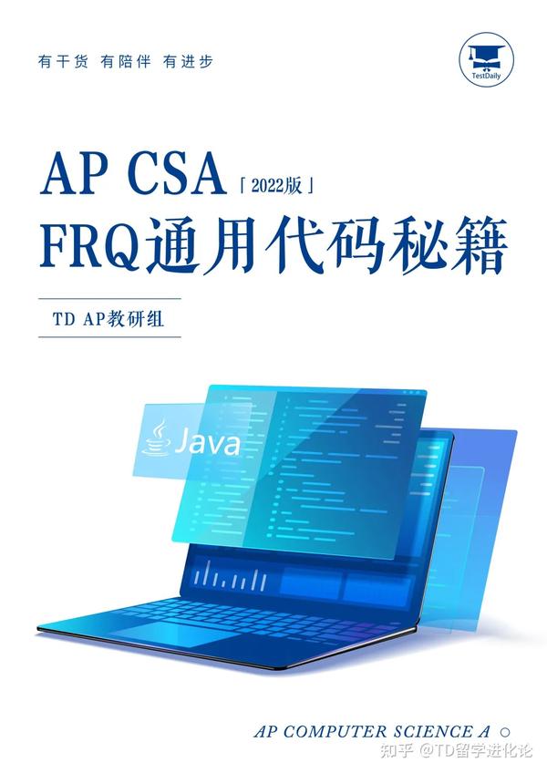 AP CSA备考资料分享：考CSA发现FRQ无从下手？通关秘籍来帮你！ - 知乎