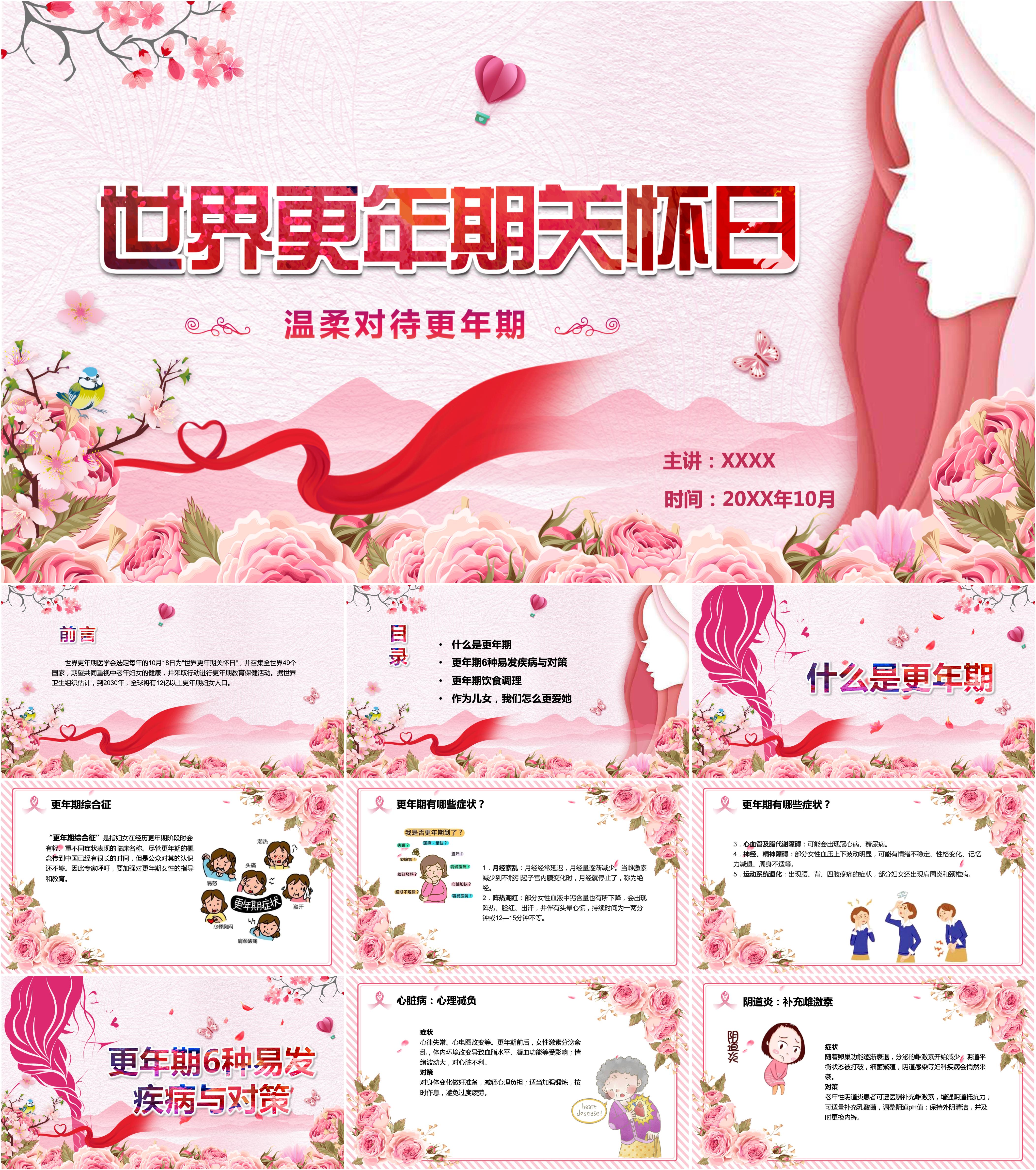 最新12套高质量世界更年期关怀日&更年期综合知识ppt课件! - 知乎