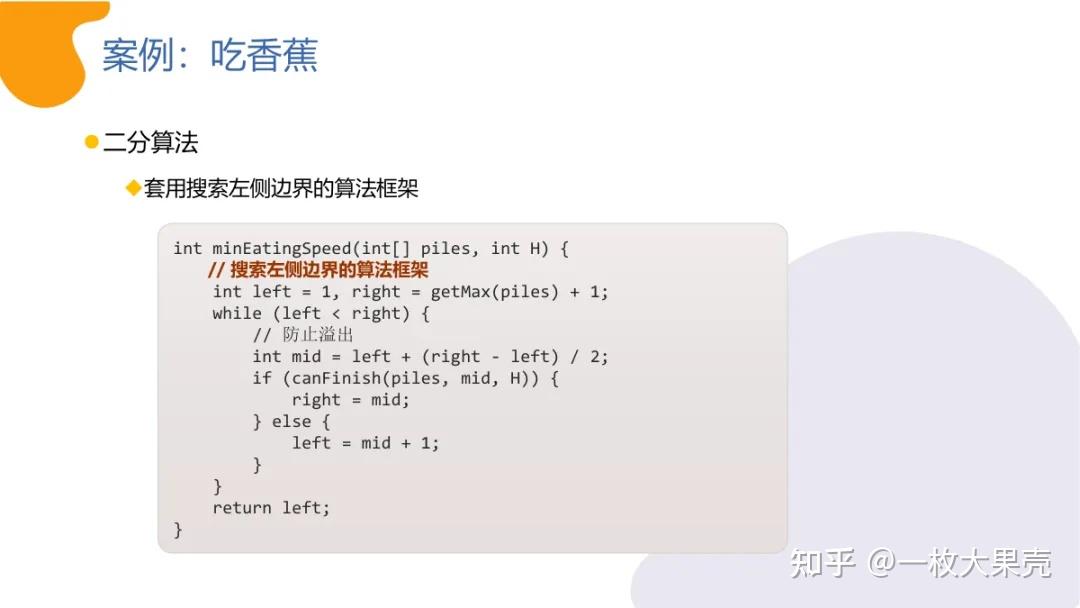 C++ 教学PPT:基础算法之二分算法 - 知乎