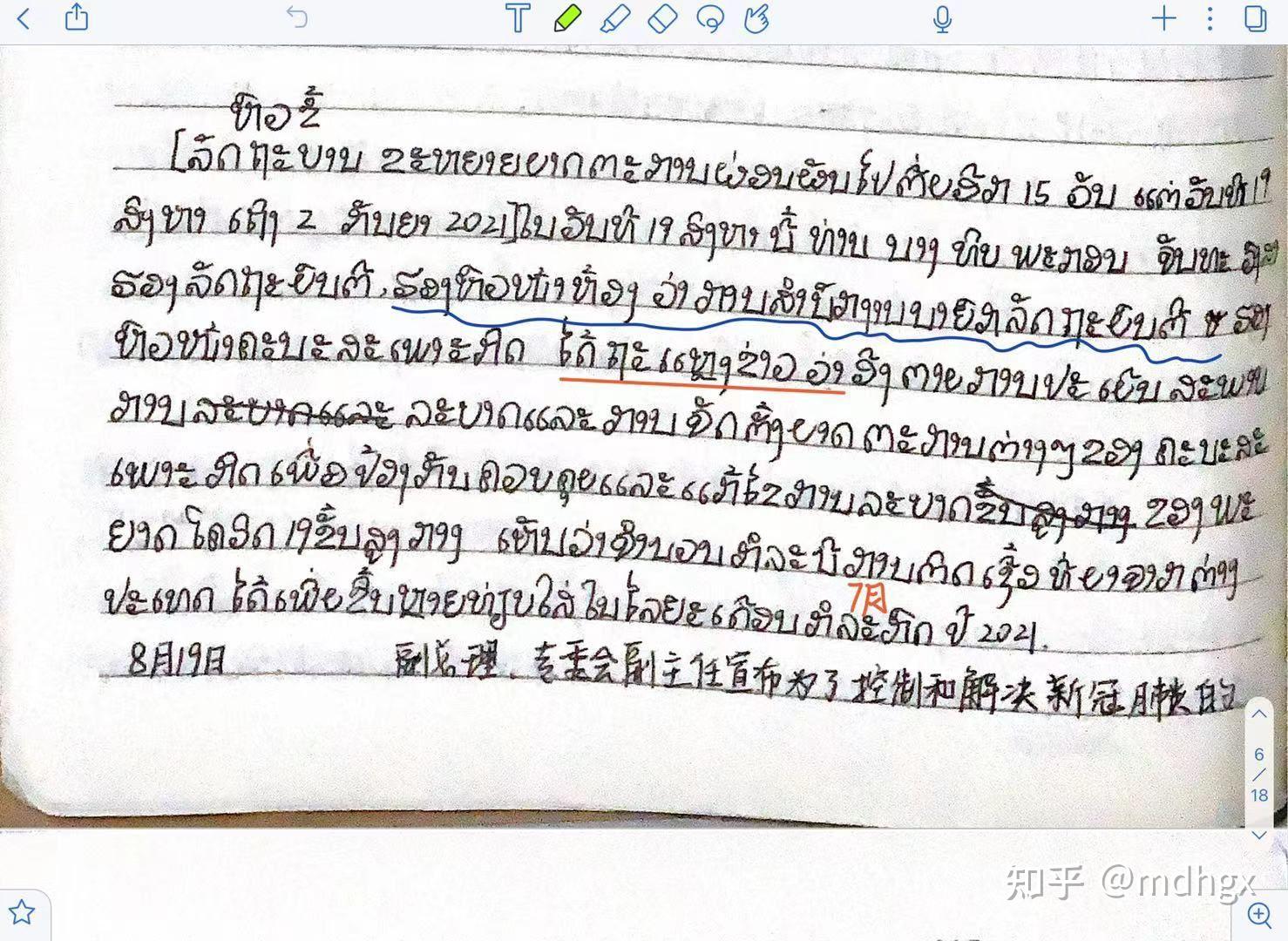 老挝语是什么样子的🤔🤔🤔 - 知乎