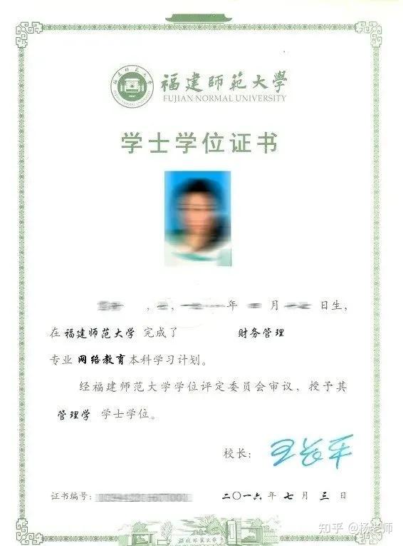 予福建师范大学成人高等教育学士学位证书。　　毕业证书和学位证书样本: