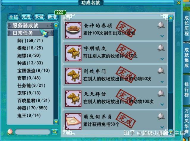 梦幻西游成就怎么刷?教你用最块的方法上成就