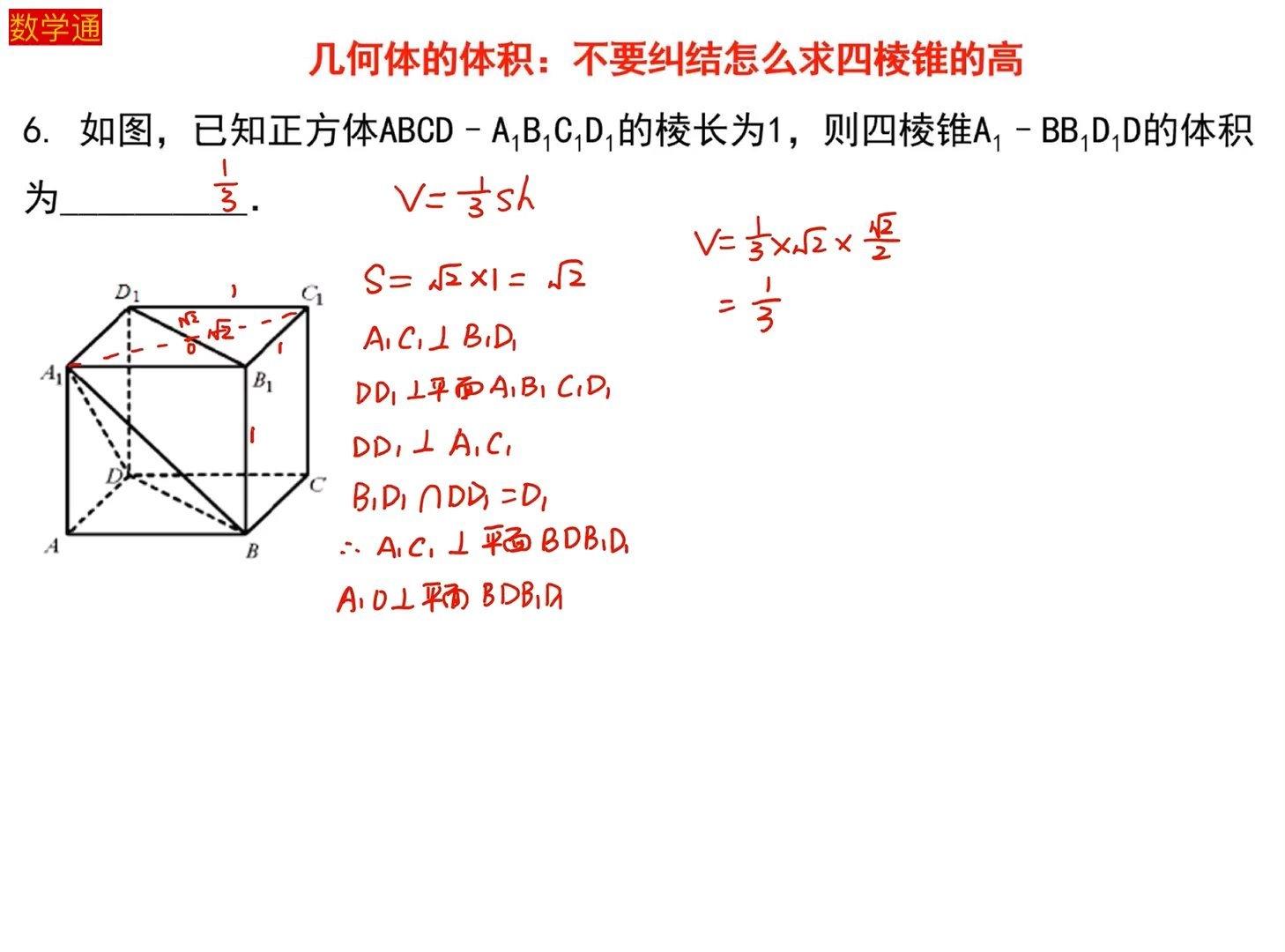 旋转体的体积:圆锥