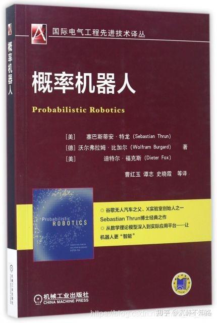 学习移动机器人SLAM、路径规划必看的几本书 学习移动机器人SLAM、路径规划必看的几本书
