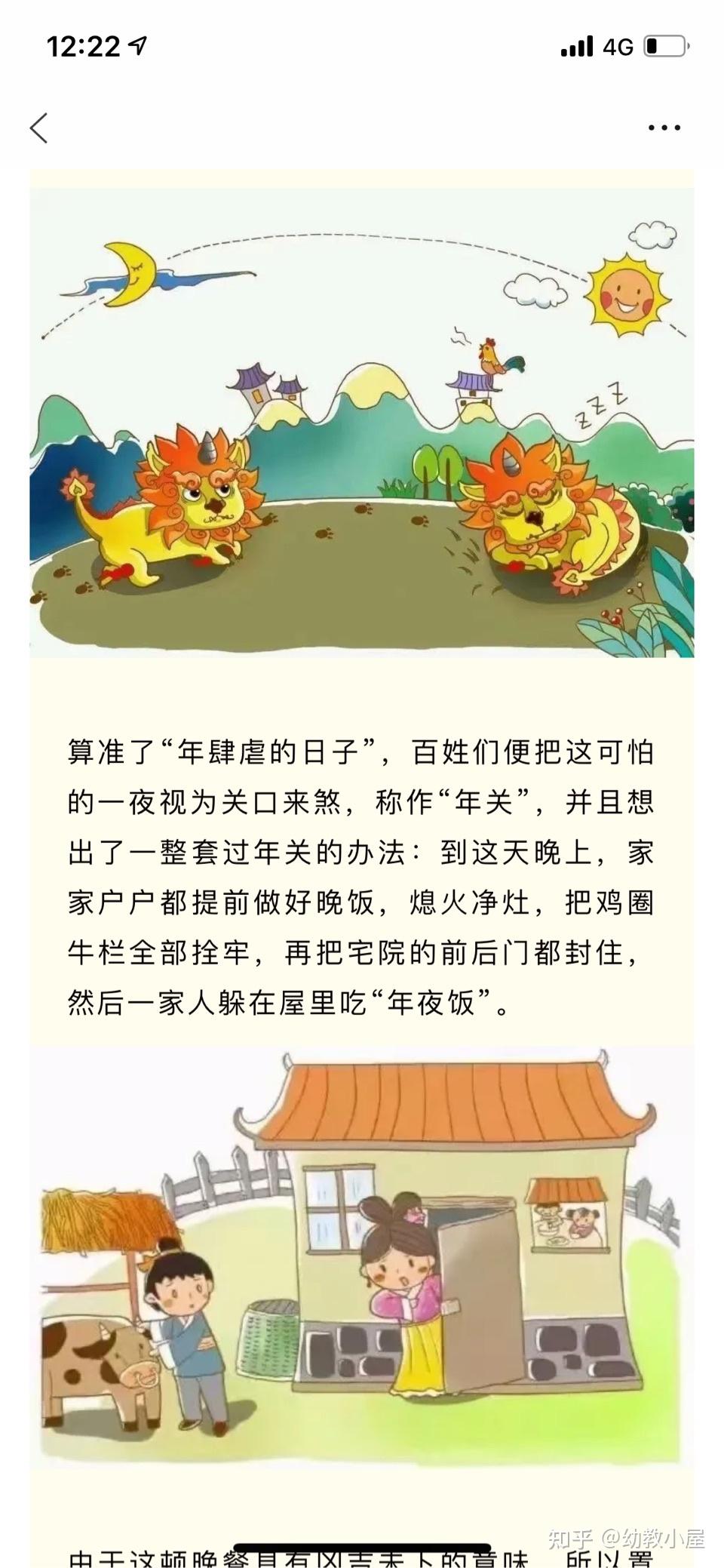 春节年兽的故事简短图片