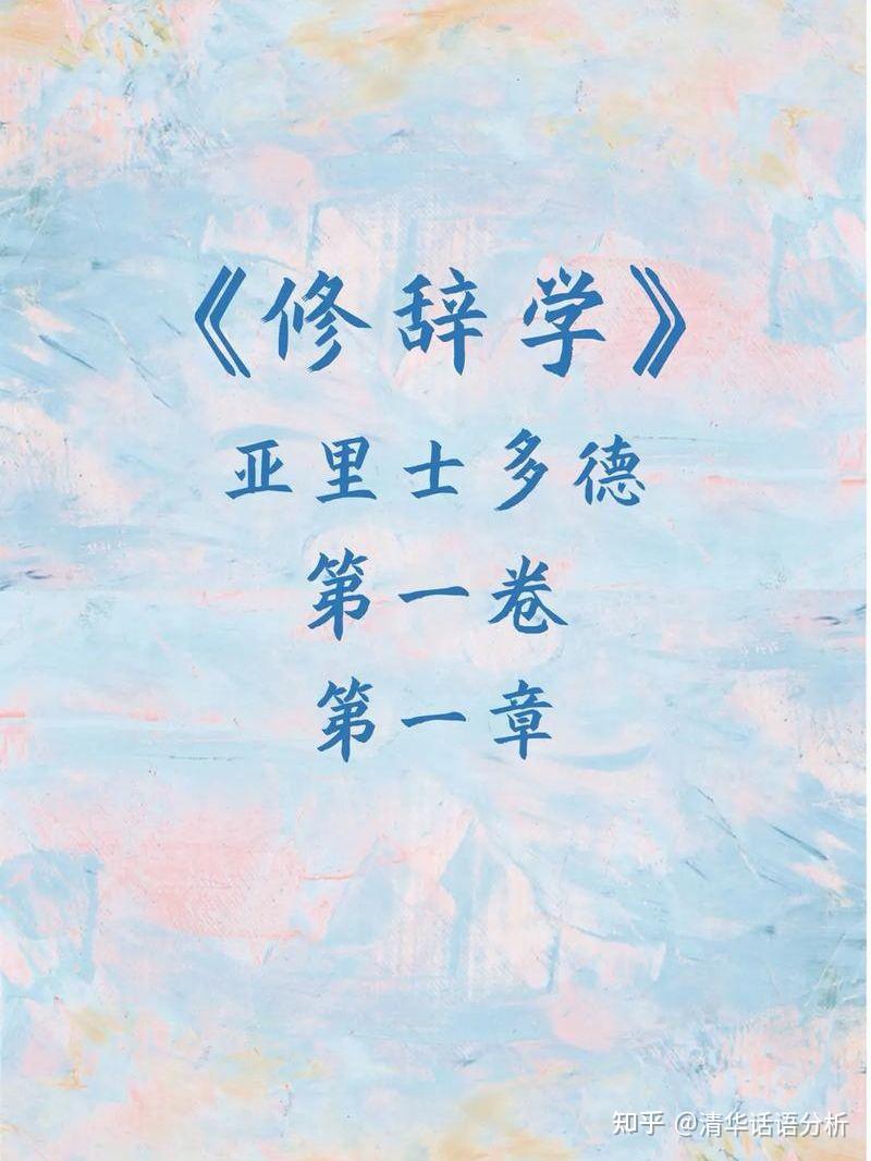 修辞学是干啥的？修辞学可以告诉我们写什么体裁的文章用什么写作手法，提升表达能力。 - 知乎