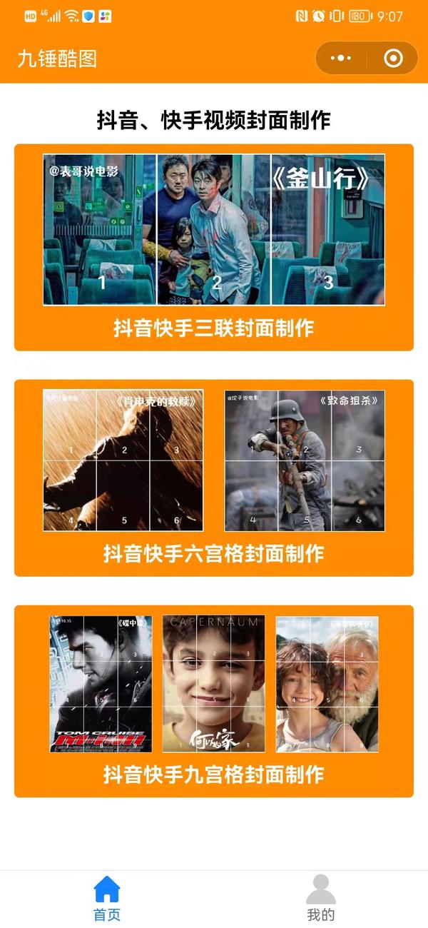 九锤配音