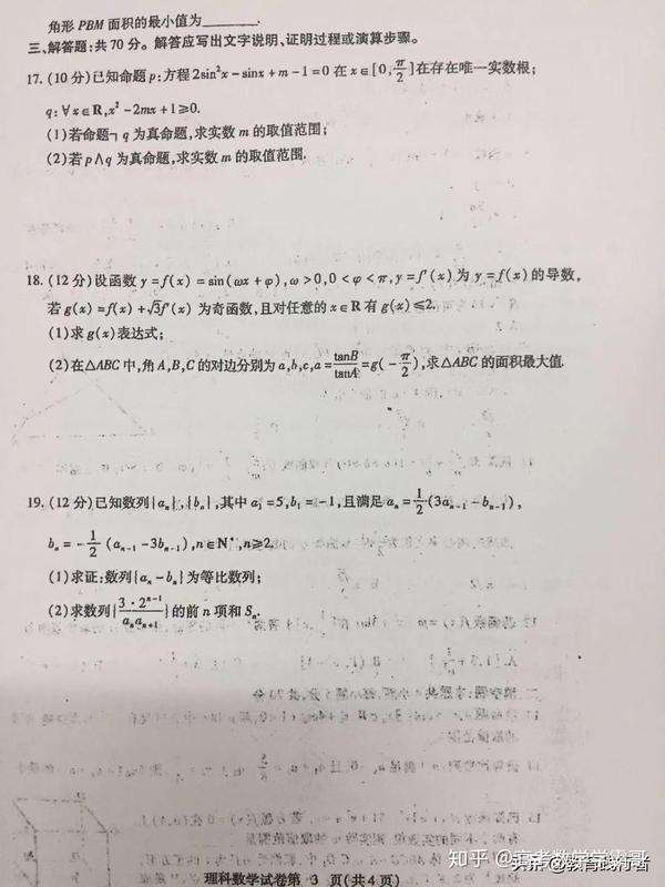 19年黄冈中学高三9月质量检测理科数学及答案 知乎