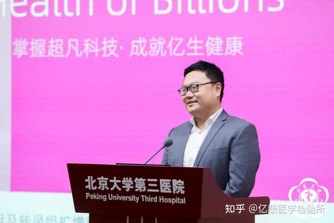 北医三院-亿康医疗遗传检测联合研发中心主任,妇产科主任医师刘平作为