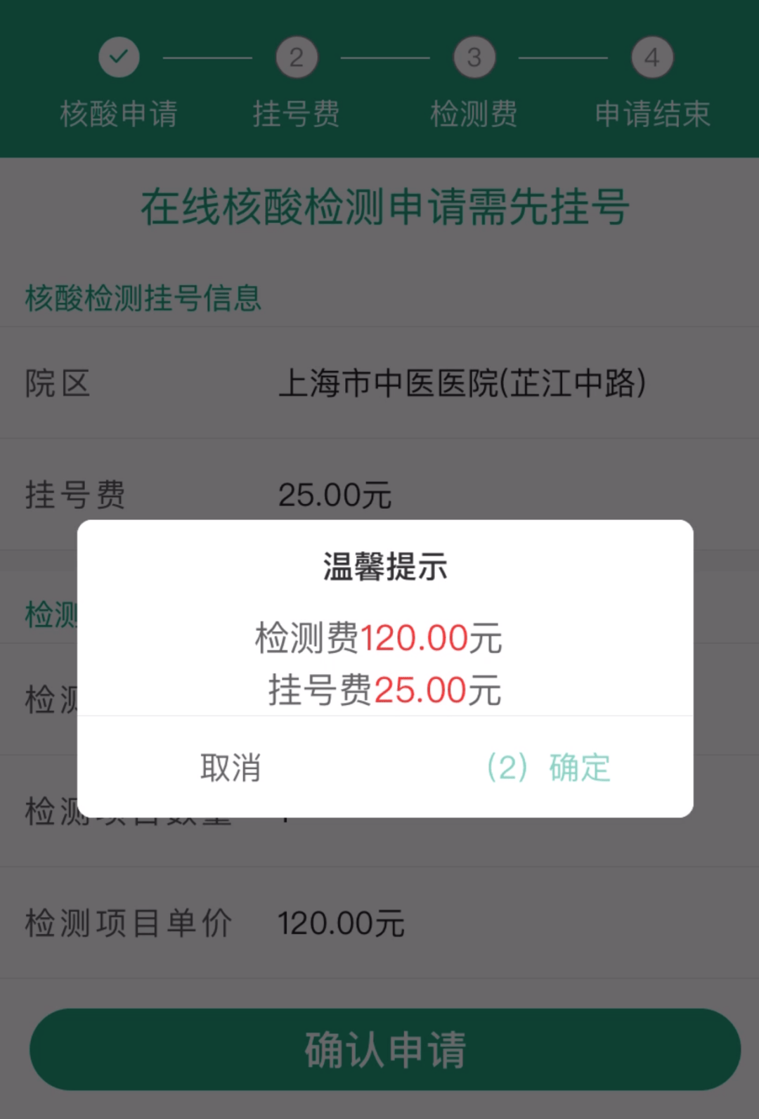 上海市中醫院當天就能掛上號-上海市中醫醫院什么時候網上放號 