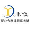 湖北金雅律师事务所