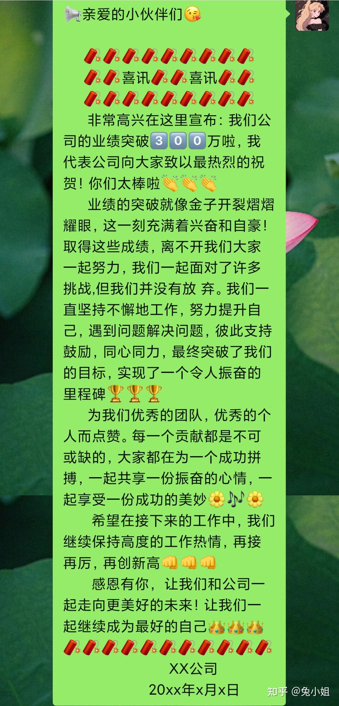 🎉公司业绩突破完成|喜报祝贺文案🎉 - 知乎