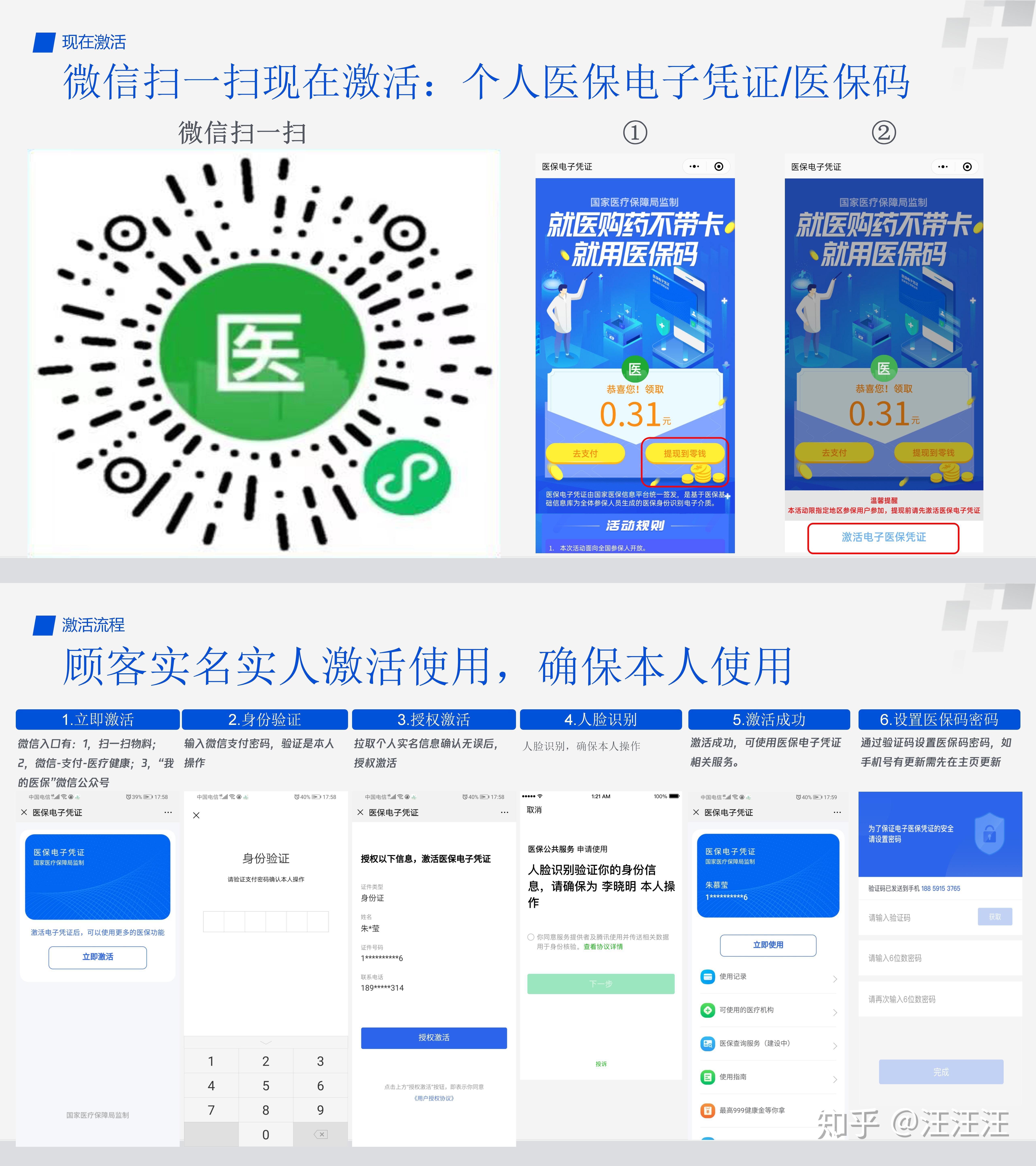 医保电子凭证来啦~激活方式简单快捷