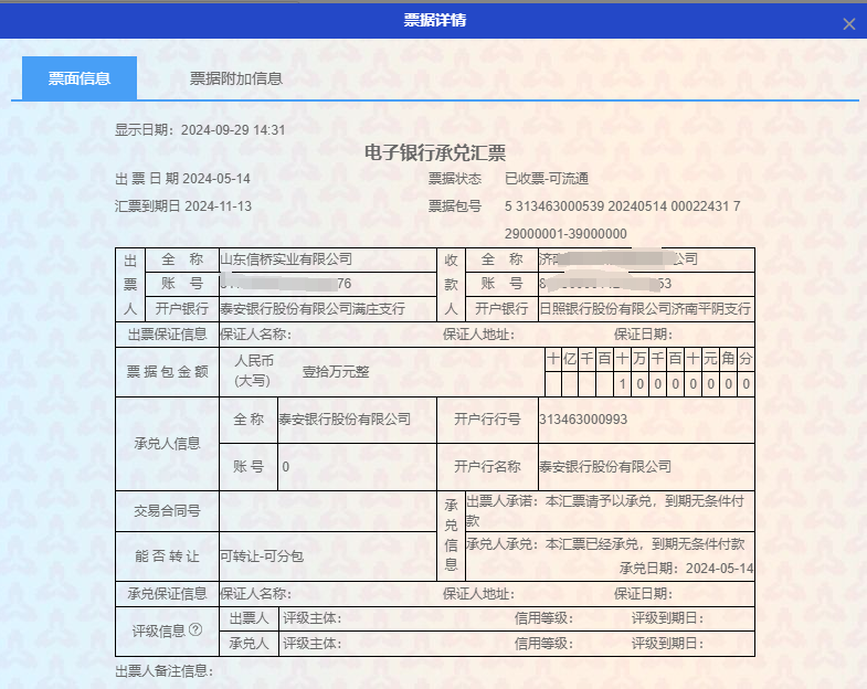 可拆分票据实操：华夏银行新一代票据怎么查询交易明细，新手必读 - 知乎
