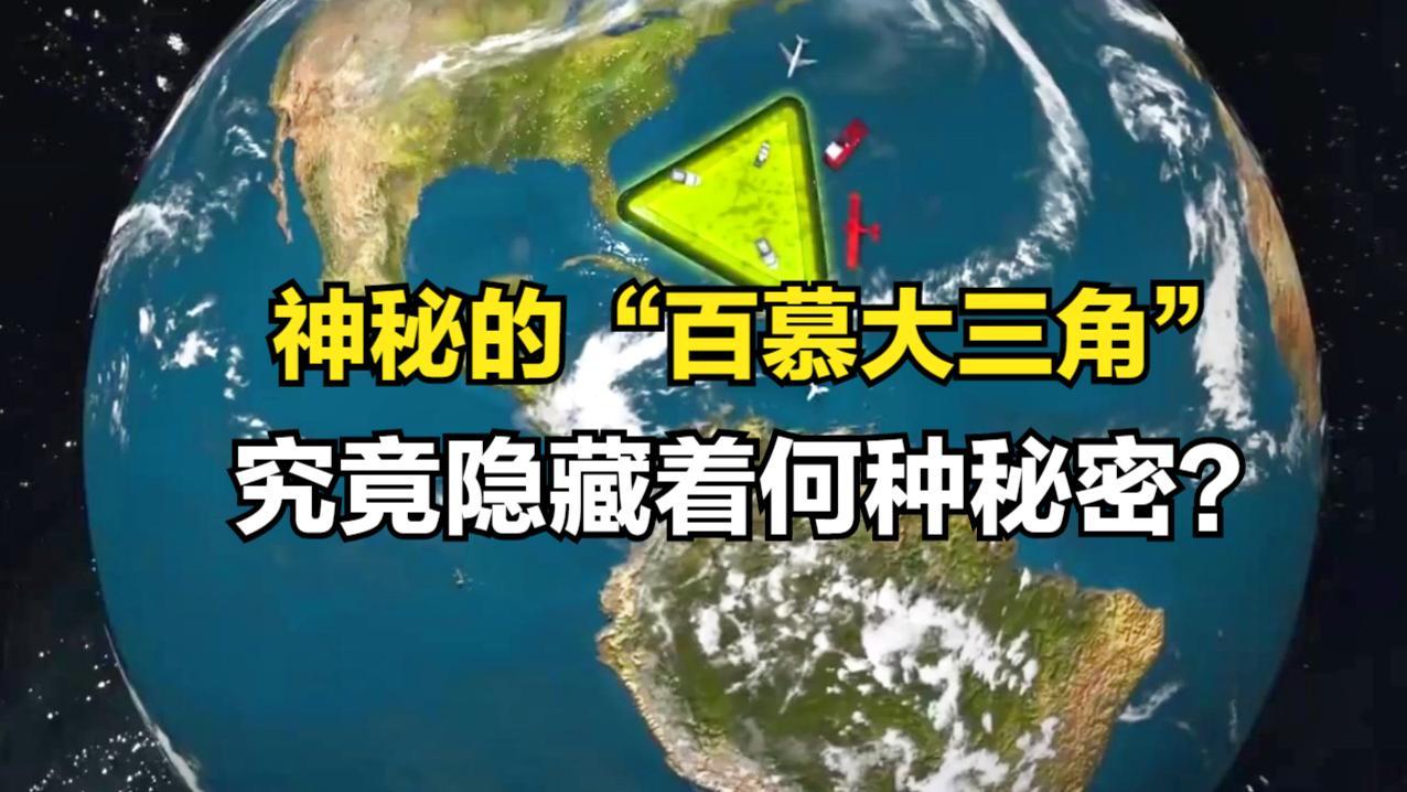 人口失踪阿尔伯特·爱因斯坦(albert einstein)相关推荐 3:00 "百慕大