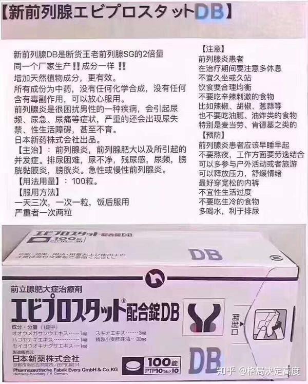 日本前列腺药db的药理作用如何 前列腺为何会罢工 为何年级轻轻就得了前列腺炎 知乎