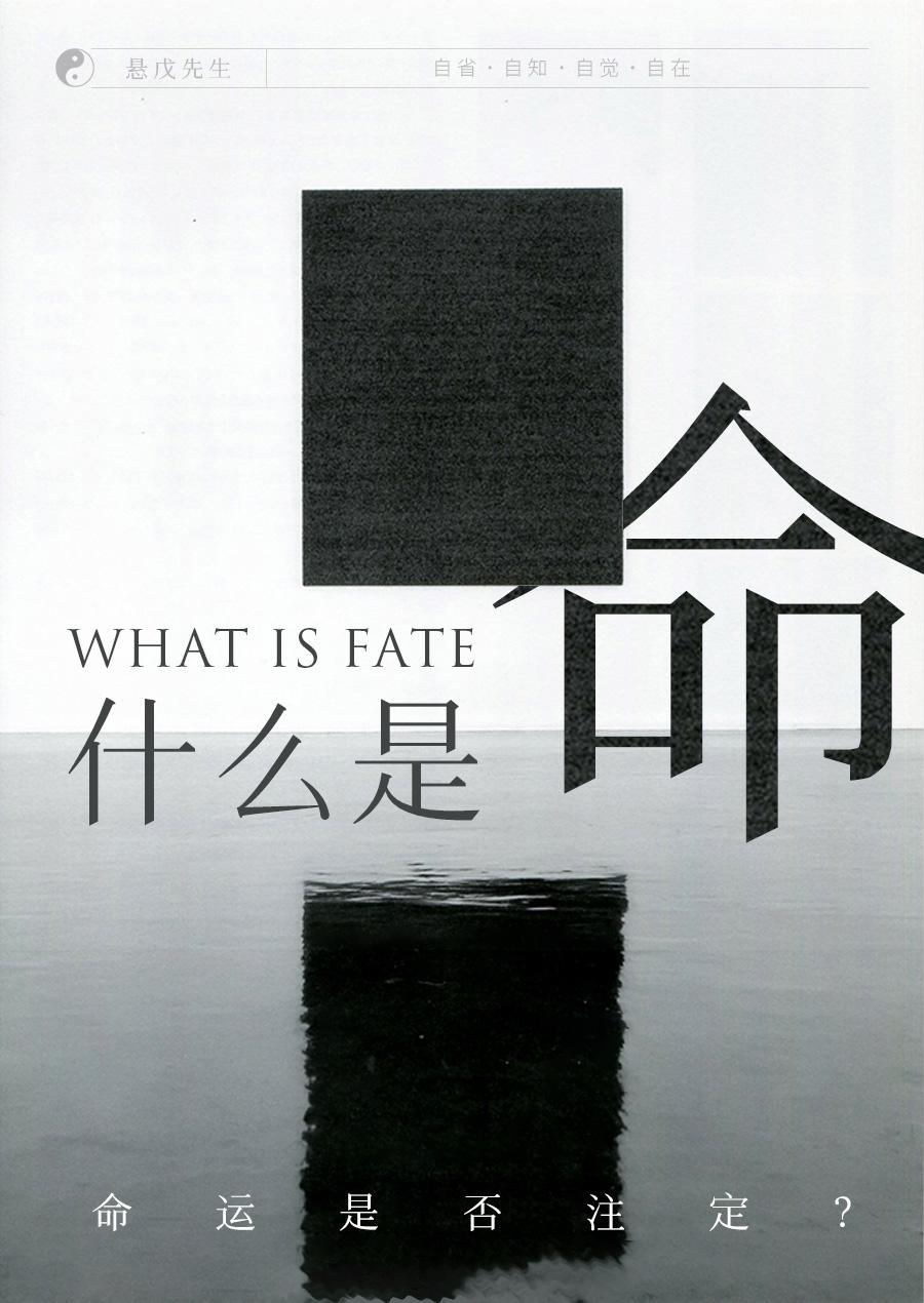 人这一生真的有命运存在吗？命运是注定的吗 - 知乎