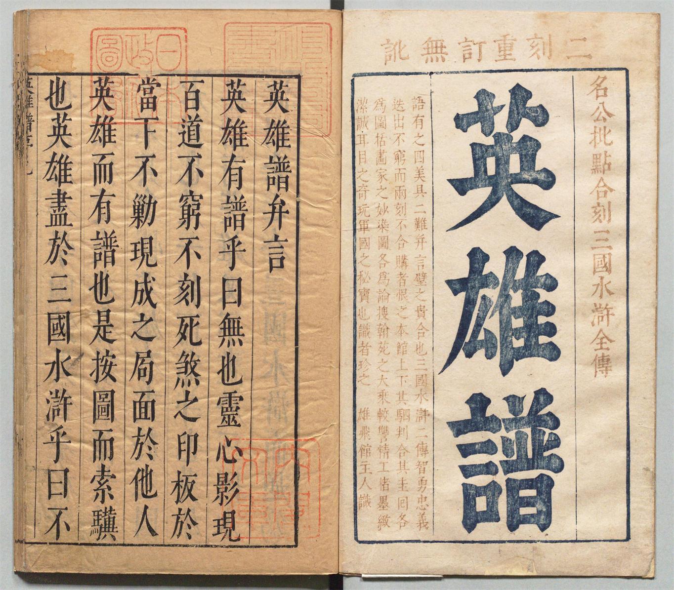 XF101「足本大字繍像繪圖三國志演義」合本4冊揃 聖嘆外書 聲山別集 茂苑毛宗崗序始氏評 上海會文堂新記書局 和本唐本古書漢籍書道碑法帖 三国演义(四大名医大字本上下): 9787020150427 -