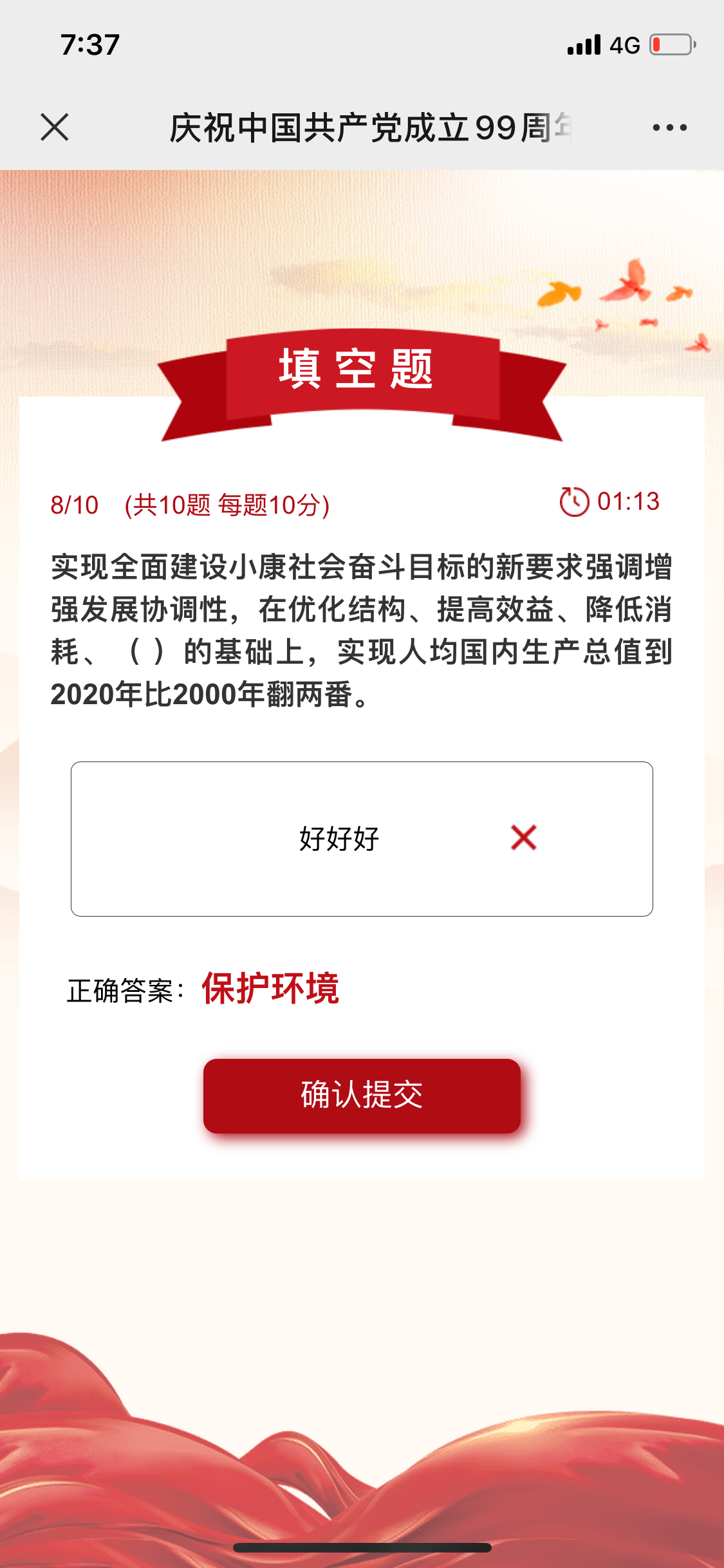 党建党史知识竞答活动小程序 党建党史知识竞答活动小程序