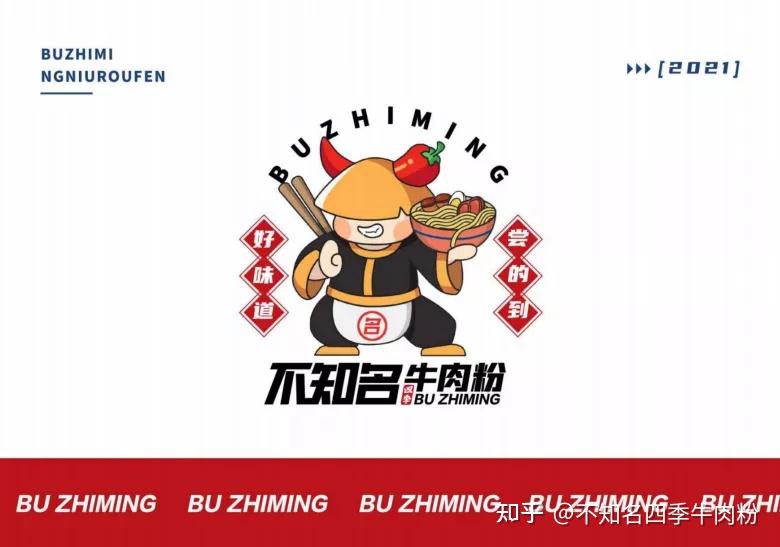 不知名四季牛肉粉品牌升级,全新形象开启新征程 - 知乎