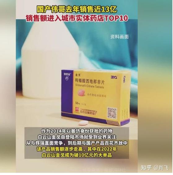 国产伟哥去年销售13亿到底是谁在支撑消费中国男人不行了吗