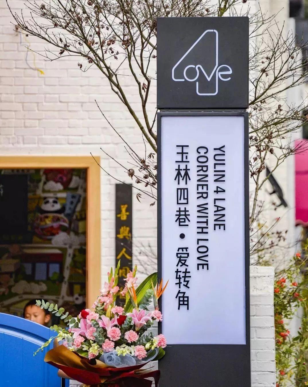 "爱转角"文创街区的魅力!