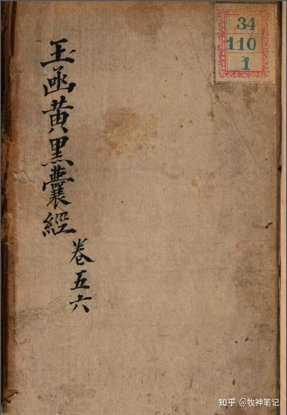 《玉函黄黑囊经》唐杨筠松.明范越凤著