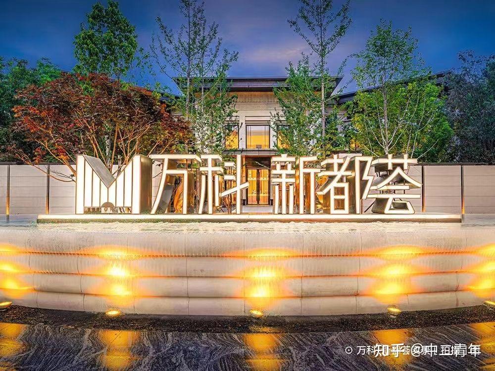 大厂万科新都荟