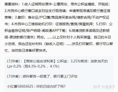福州闽侯县商转公(组合贷)怎么办? - 知乎