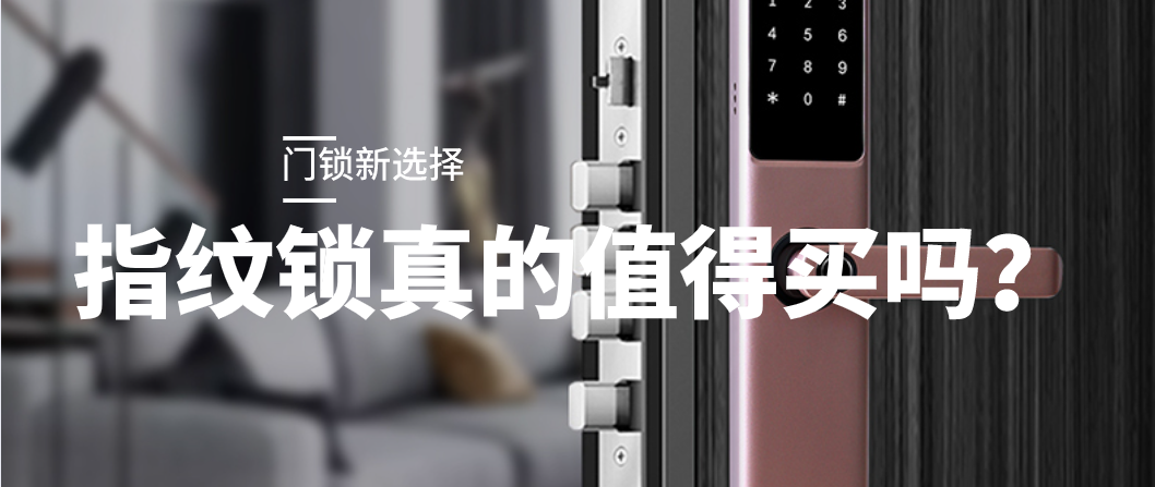 如何选购一款好的智能指纹锁 v2-f283a92f974f9f4e282fbee29ee3cae9_1440w.jpg?source=172ae18b