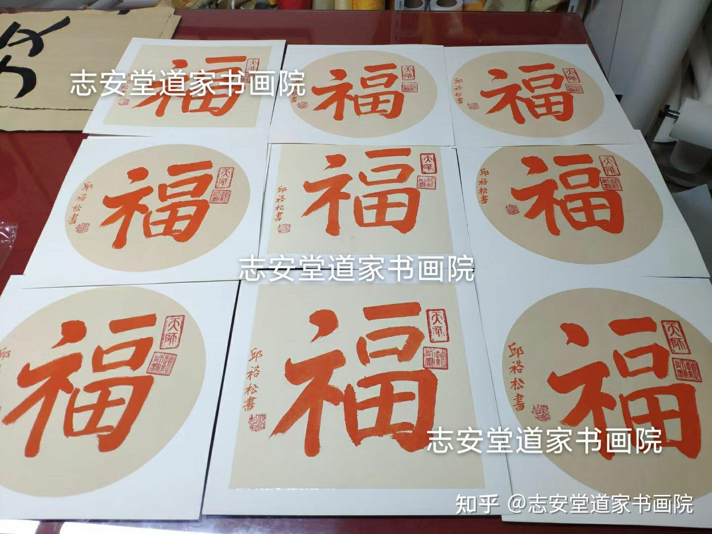 龙虎山 邱裕松老道长 单字书法作品