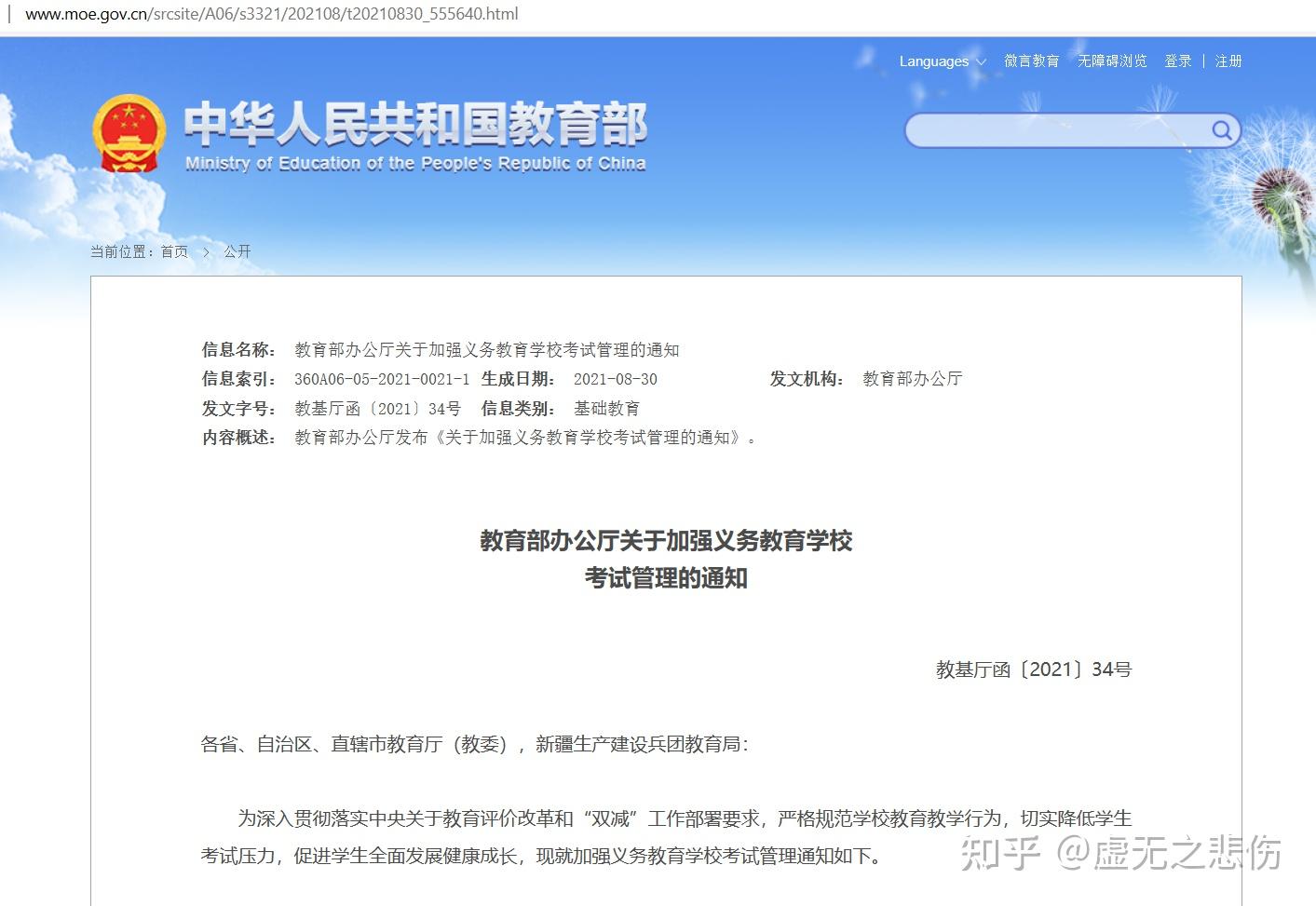 义务教育阶段划分重点班是明确违法违规被禁止的 - 知乎